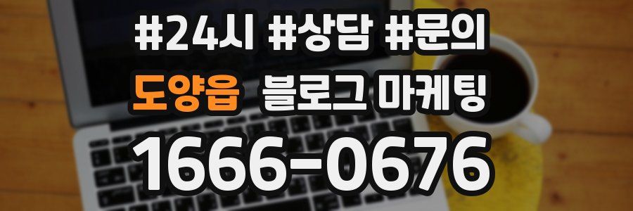 도양읍 브랜드 블로그