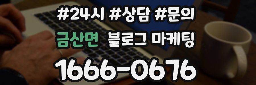 금산면 브랜드 블로그