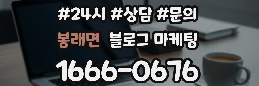 봉래면 브랜드 블로그