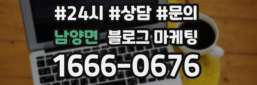 남양면 브랜드 블로그