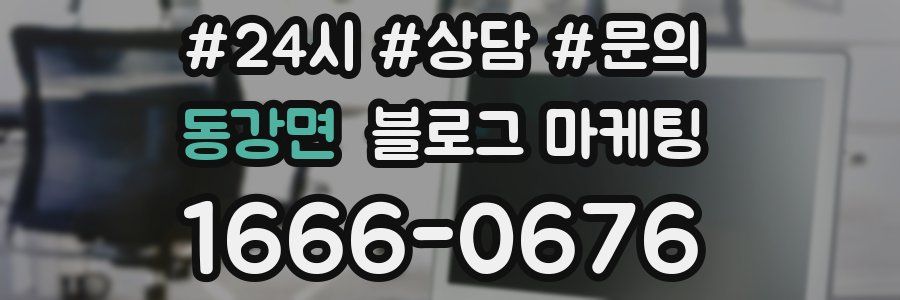 동강면 브랜드 블로그