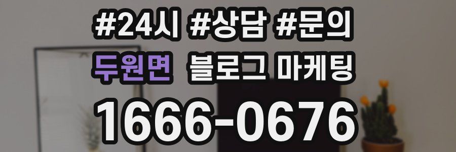 두원면 브랜드 블로그