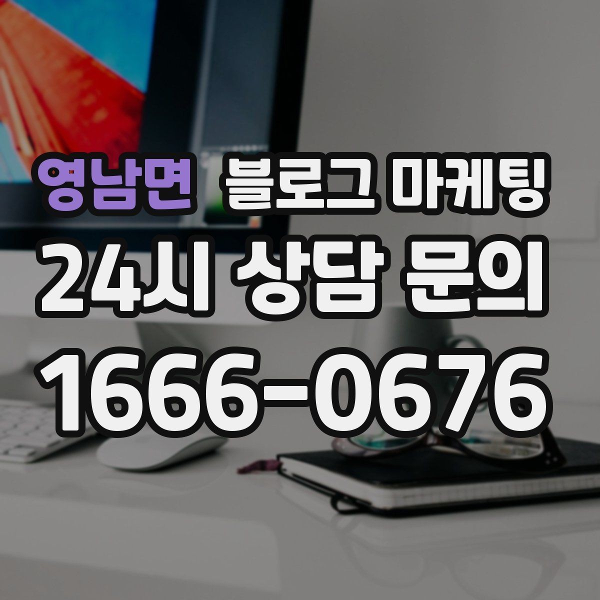 영남면 블로그 마케팅 배달 가능 지역과 최소 주문 금액을 알리는 글