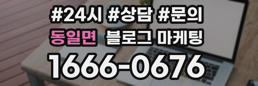 동일면 브랜드 블로그