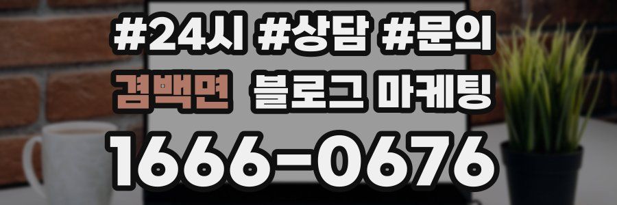 겸백면 브랜드 블로그