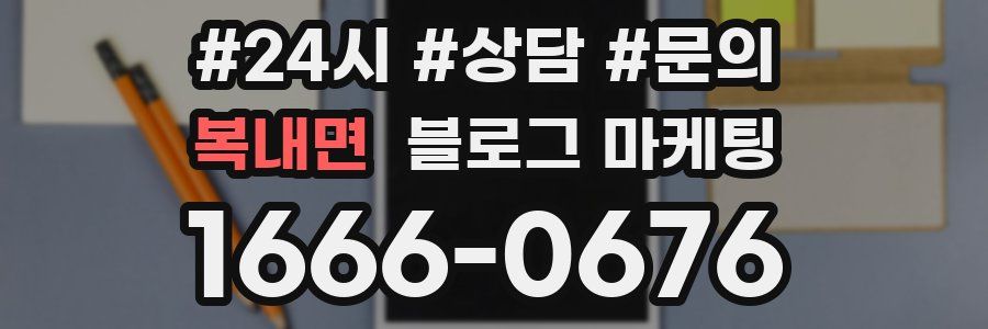 복내면 브랜드 블로그