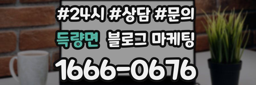 득량면 브랜드 블로그