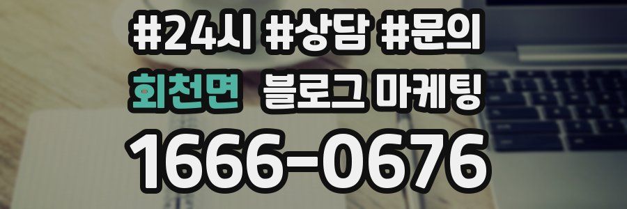 회천면 브랜드 블로그
