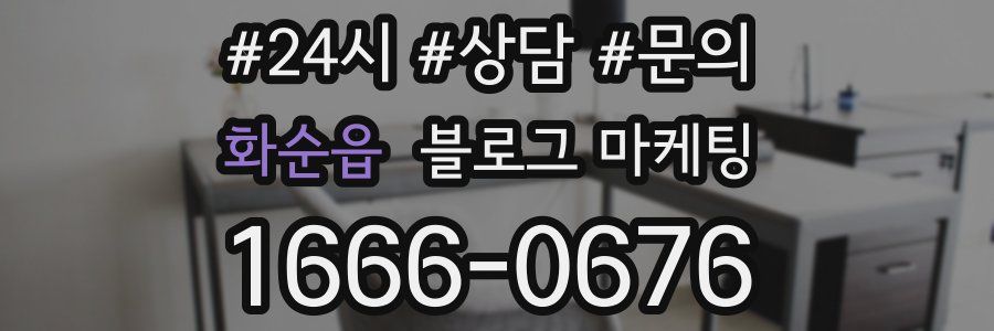 화순읍 브랜드 블로그