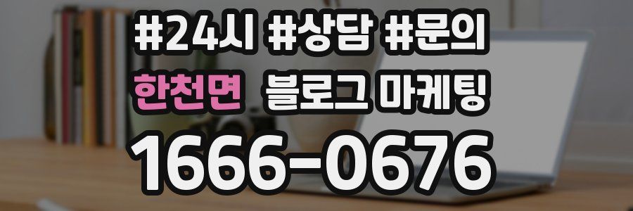 한천면 브랜드 블로그