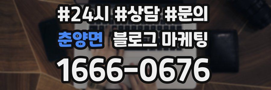춘양면 브랜드 블로그