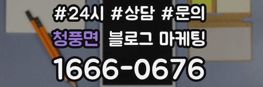 청풍면 브랜드 블로그