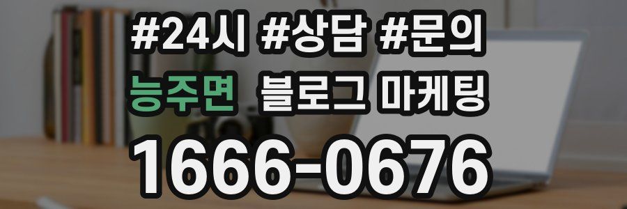 능주면 브랜드 블로그
