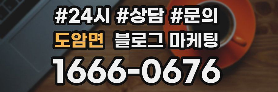 도암면 브랜드 블로그