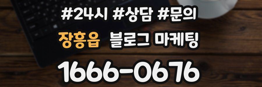 장흥읍 브랜드 블로그