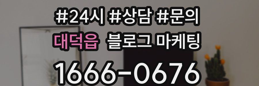 대덕읍 브랜드 블로그