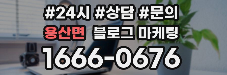 용산면 브랜드 블로그