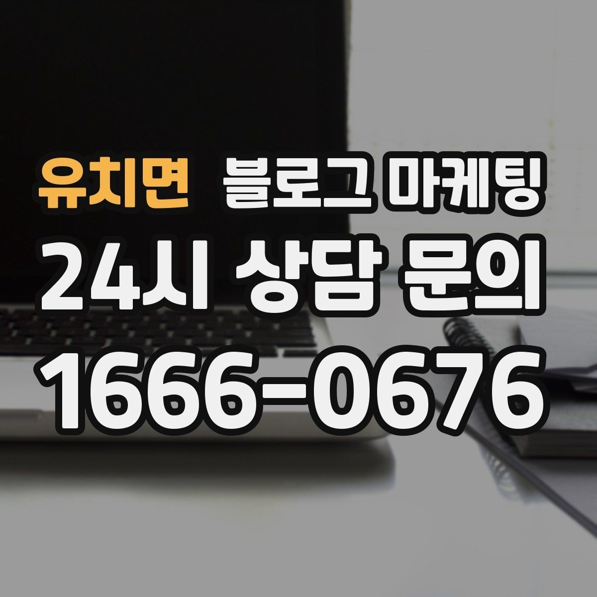 유치면 블로그 마케팅 시험 기간 학생 손님을 위한 집중 공간 제안
