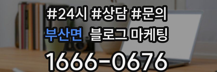 부산면 브랜드 블로그