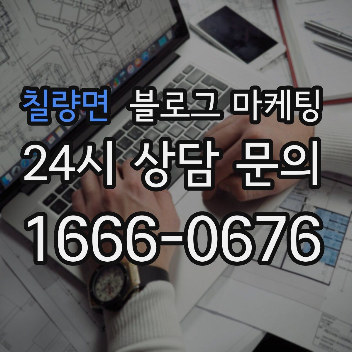 칠량면 블로그 마케팅 여행객이 잠시 들르기 좋은 로컬 가게 소개