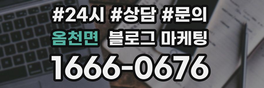 옴천면 브랜드 블로그