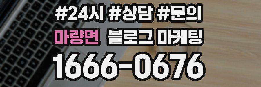 마량면 브랜드 블로그