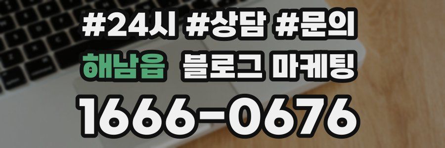 해남읍 브랜드 블로그