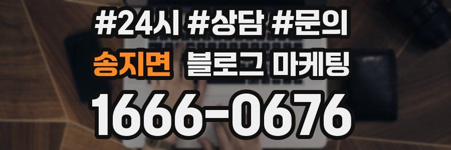 송지면 브랜드 블로그