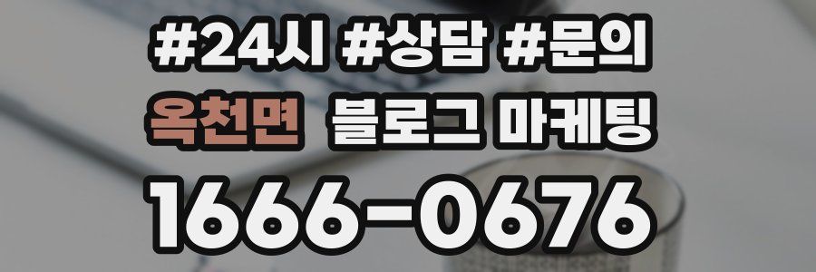 옥천면 브랜드 블로그
