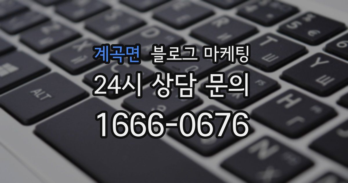 계곡면 블로그 마케팅