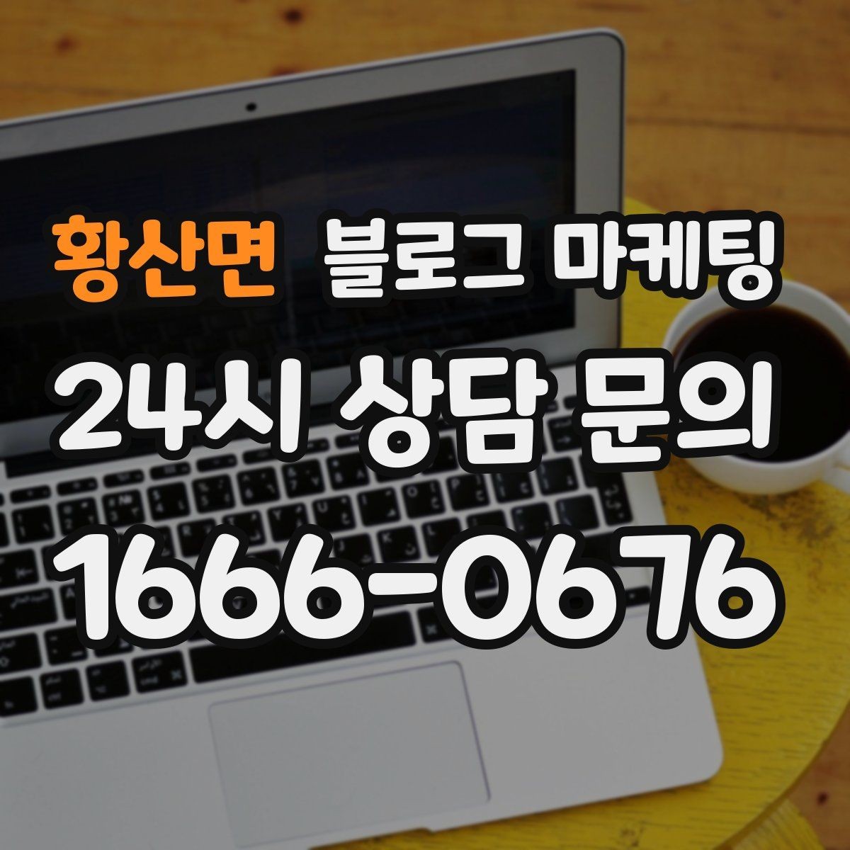 황산면 블로그 마케팅 계절마다 바뀌는 인테리어를 기록하는 방법