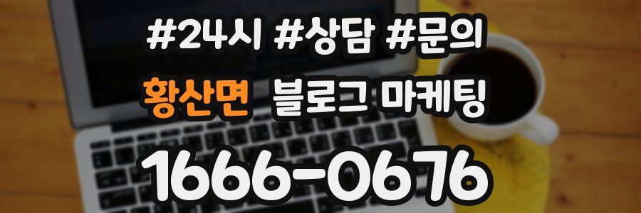 황산면 브랜드 블로그