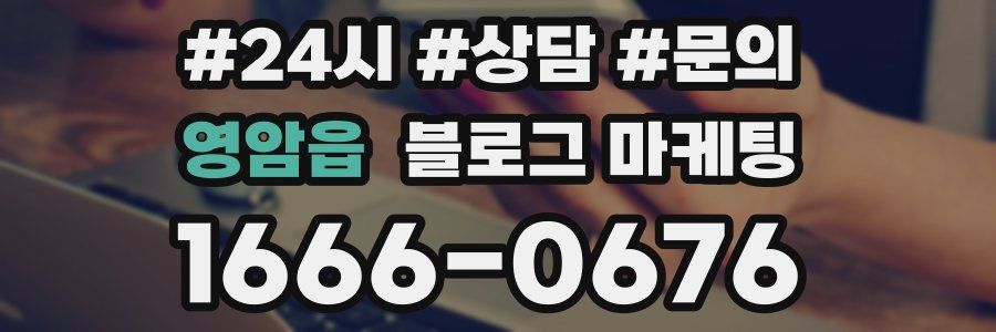 영암읍 브랜드 블로그