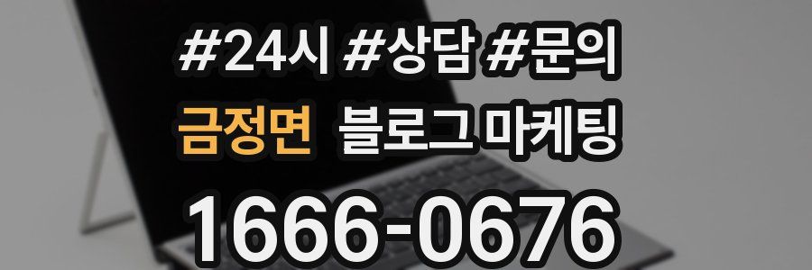 금정면 브랜드 블로그
