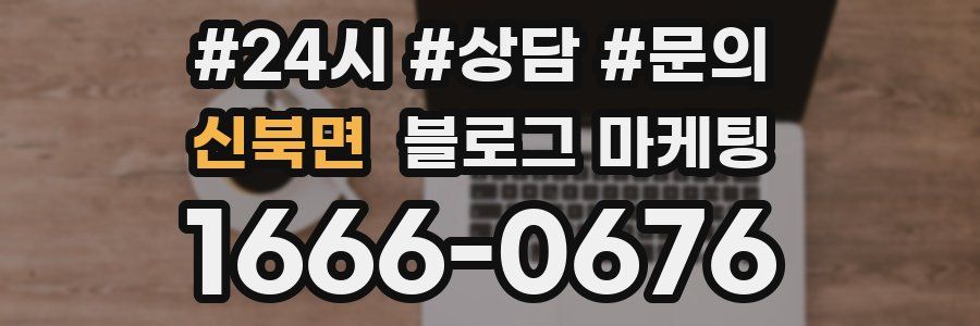 신북면 브랜드 블로그