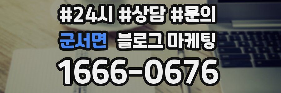 군서면 브랜드 블로그