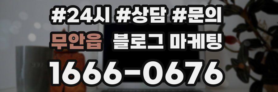무안읍 브랜드 블로그