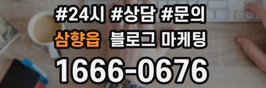 삼향읍 브랜드 블로그