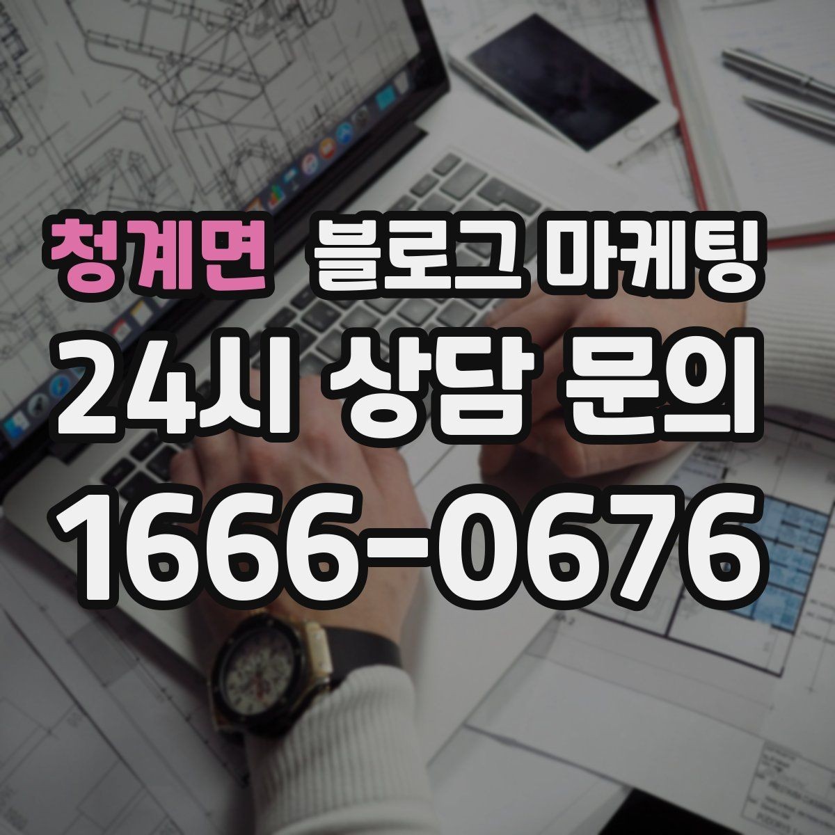 청계면 블로그 마케팅 언젠가 책으로 묶고 싶은 기록을 미리 쌓는 법