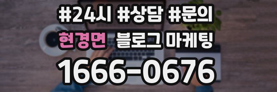 현경면 브랜드 블로그