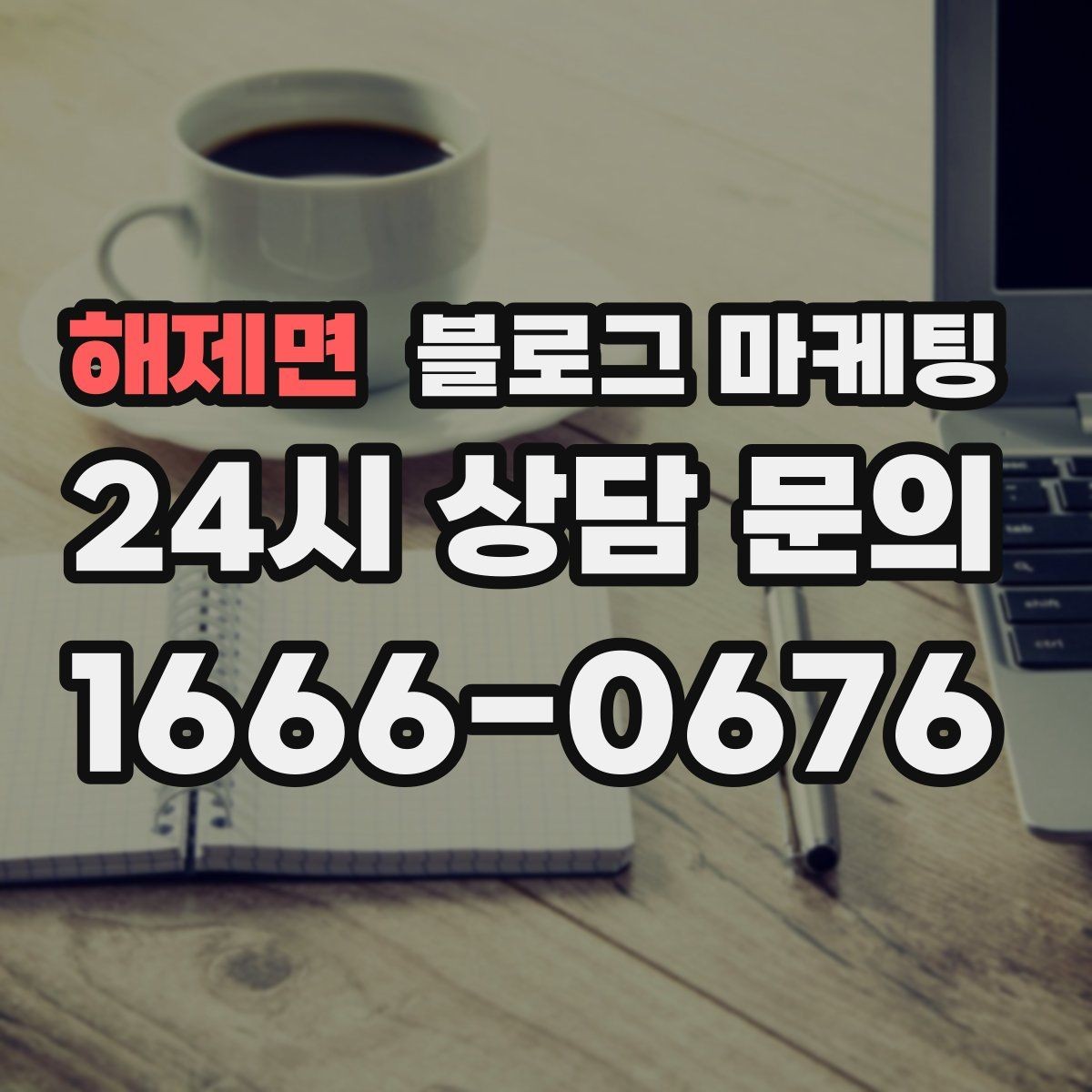 해제면 블로그 마케팅 퀵 서비스와 택배 발송을 안내하는 기본 글