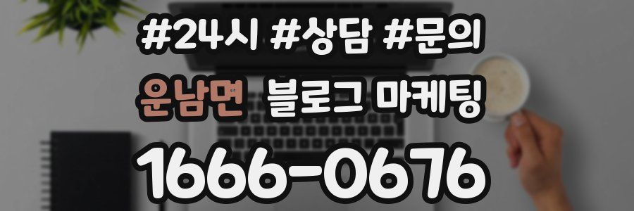 운남면 브랜드 블로그