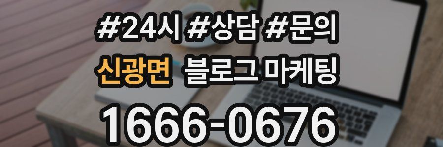 신광면 브랜드 블로그