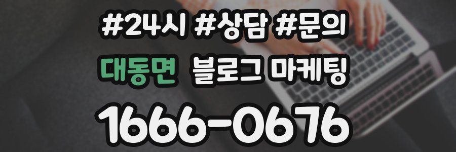 대동면 브랜드 블로그
