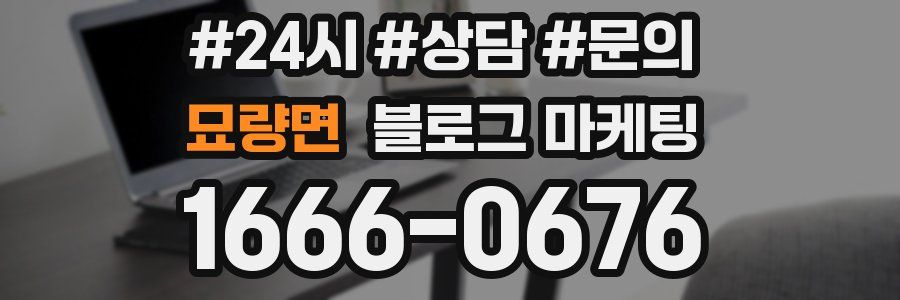 묘량면 브랜드 블로그