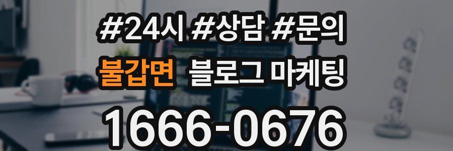 불갑면 브랜드 블로그