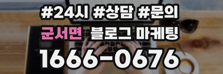 군서면 브랜드 블로그