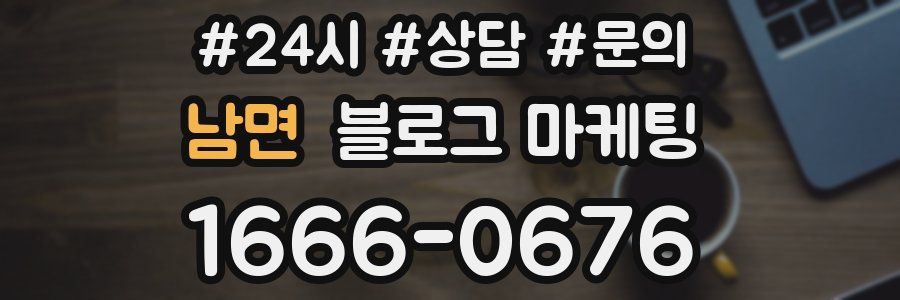 남면 브랜드 블로그