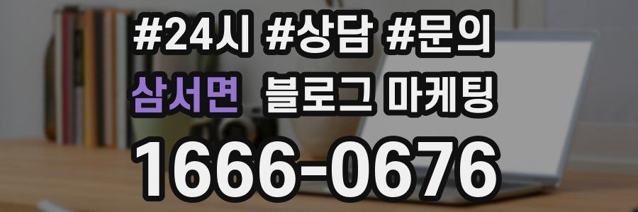 삼서면 브랜드 블로그