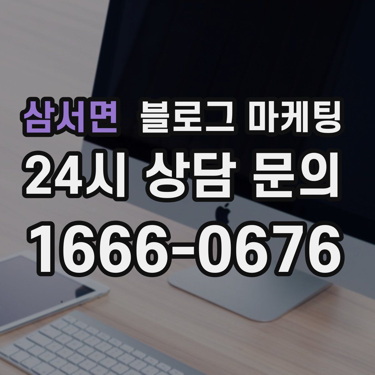 삼서면 블로그 마케팅